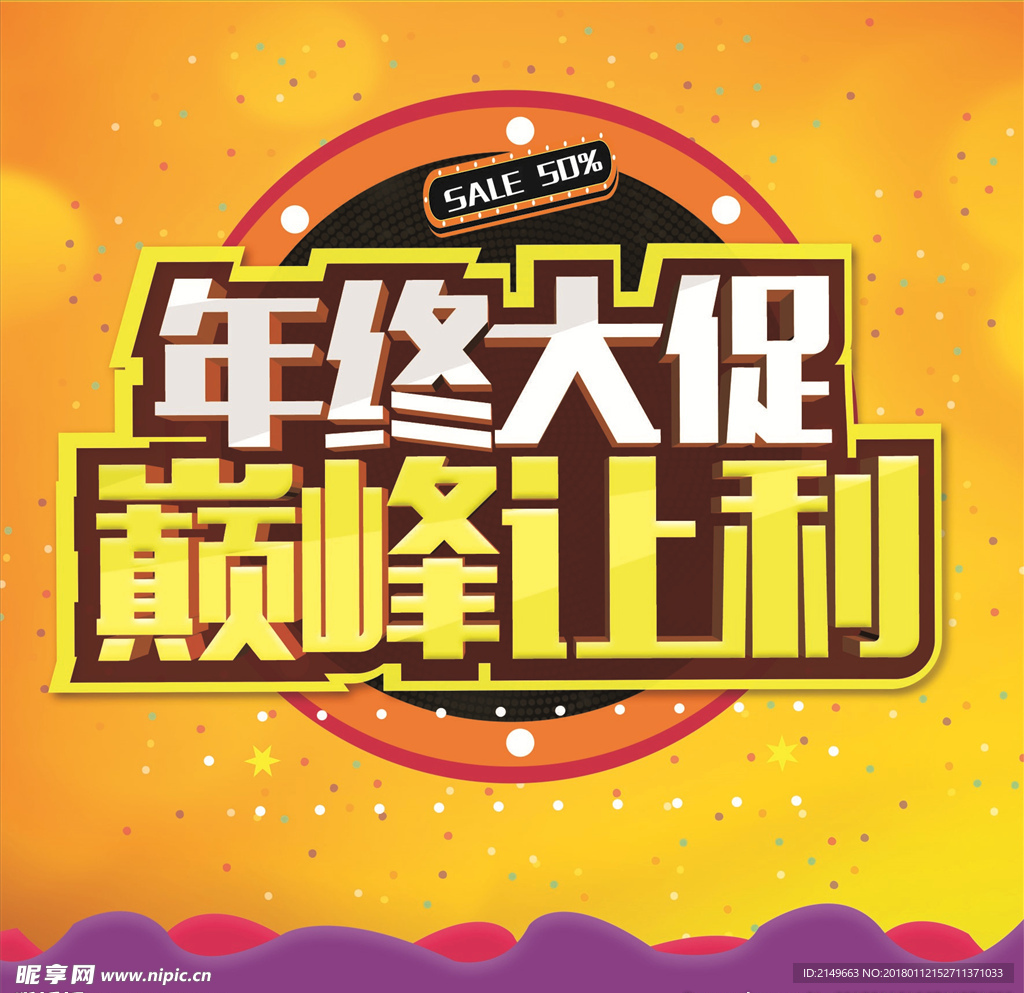 年终大促