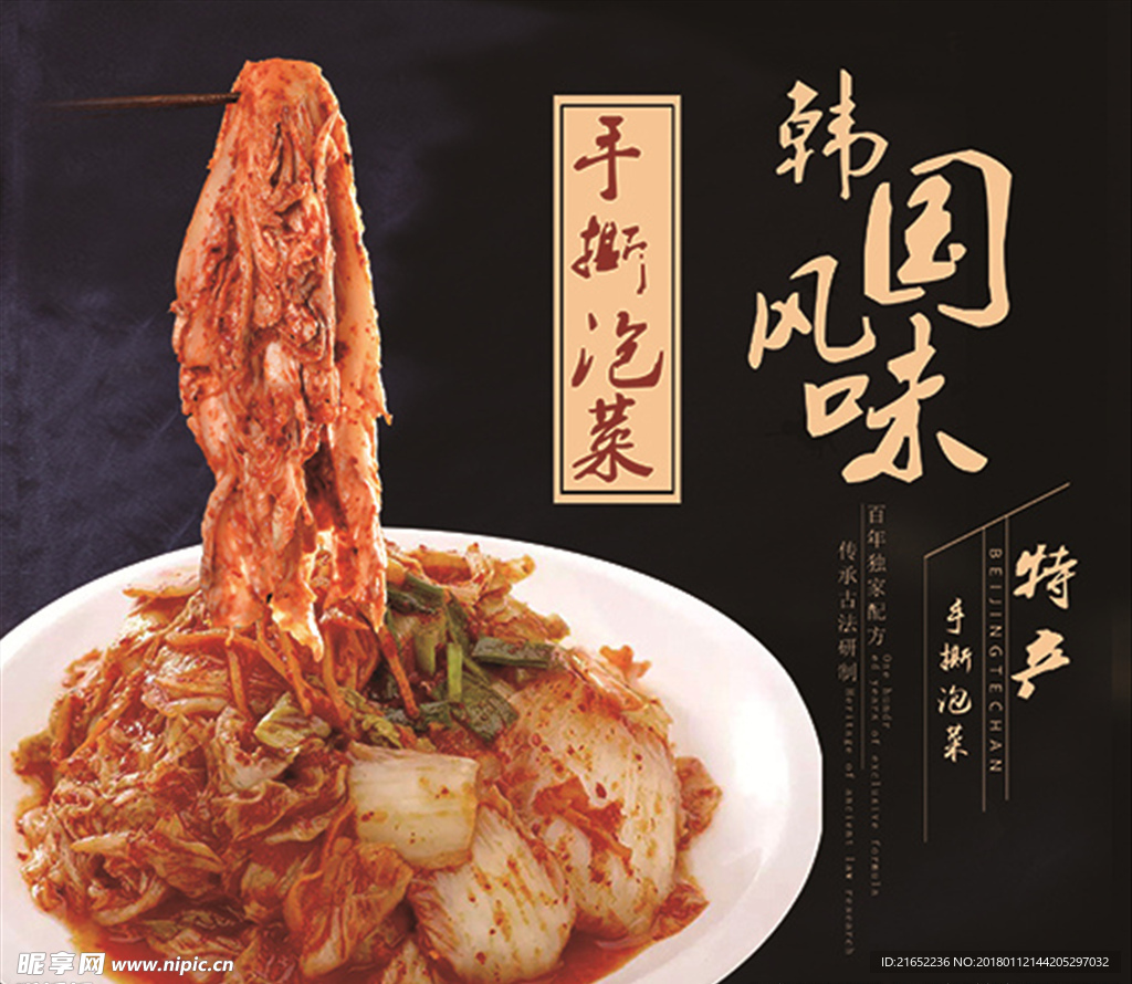 泡菜
