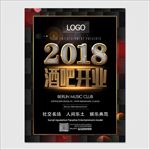 酒吧开业海报