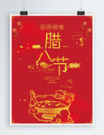 红色腊八节海报
