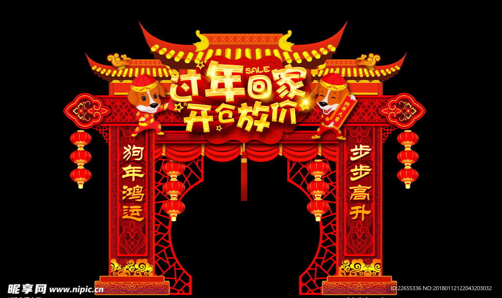 春节门头