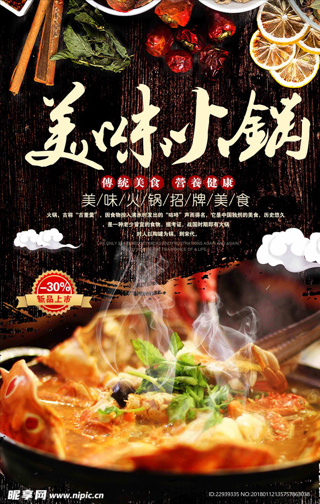 火锅海报