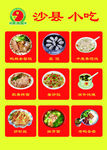 沙县小吃
