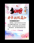 春节放假通知