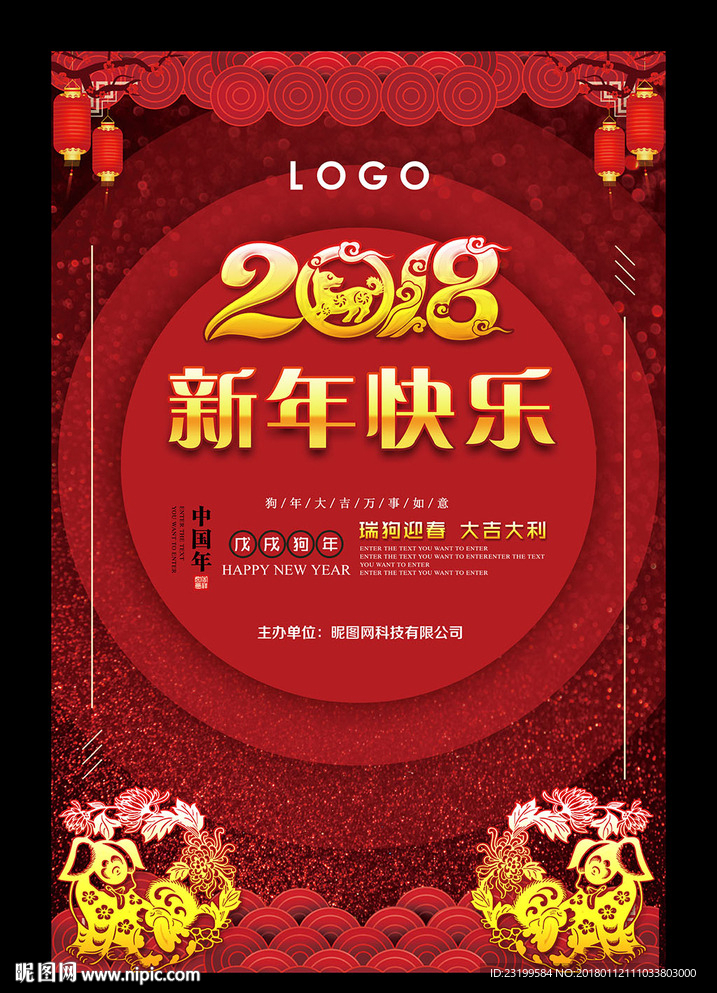 2018新年快乐