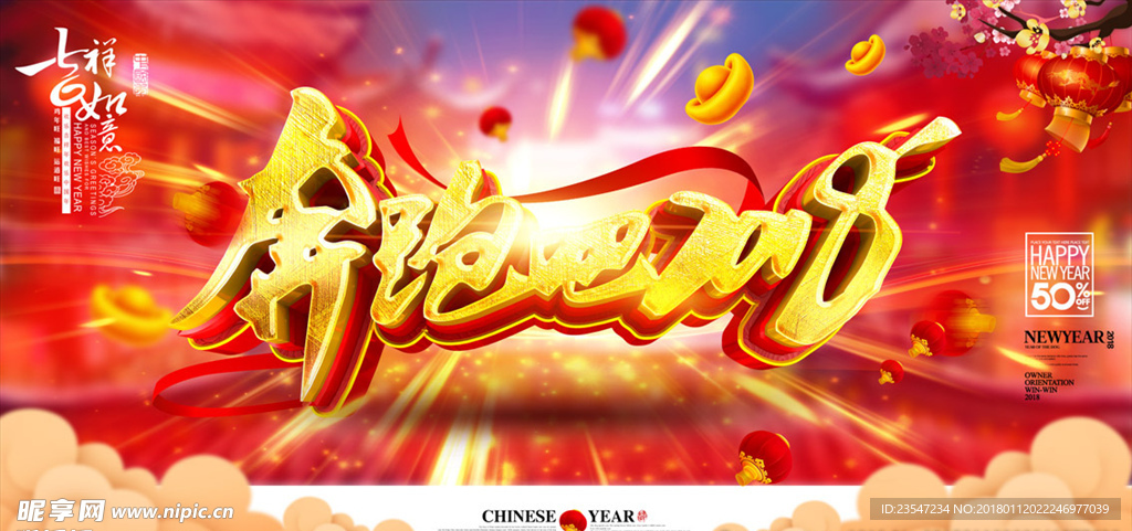 新年 2018 红色 金色