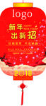 新年灯笼
