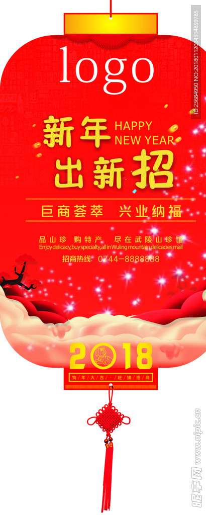 新年灯笼