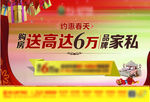 海报(约恵春天送家私）B