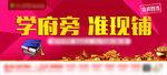 准现铺