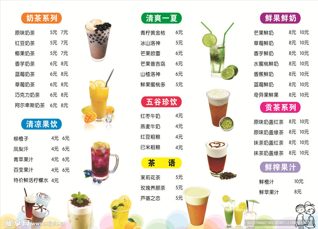 饮品店价目表