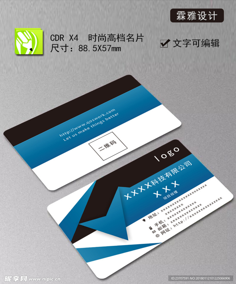 蓝色时尚名片