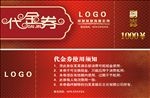 新年代金券