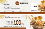甜品代金券