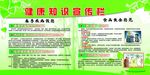 春季食品健康宣传栏版面内容素材