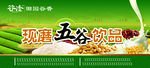 五谷饮品