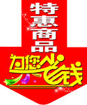 为您省钱