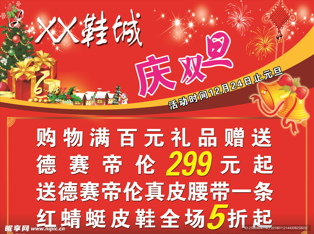 庆元旦