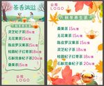 养生茶 花茶 秋冬春季茶单