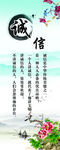 中华美德诚信
