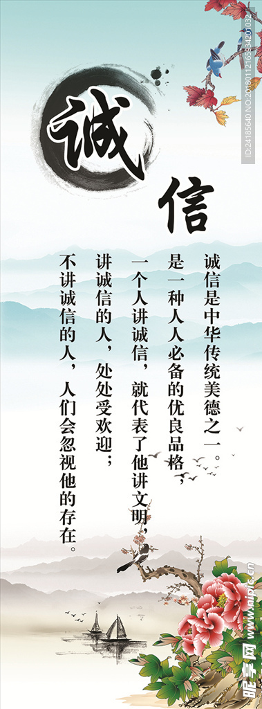 中华美德诚信