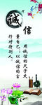 中华美德诚信