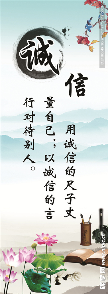 中华美德诚信
