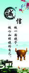 中华美德诚信
