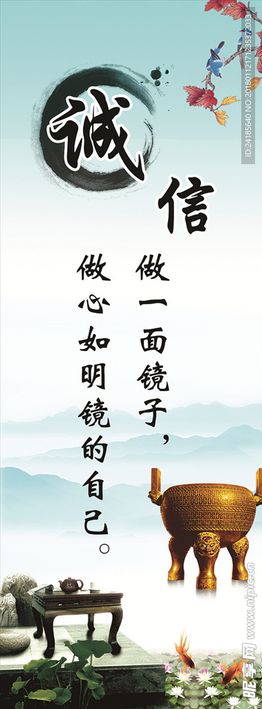 中华美德诚信
