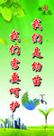 环保标语