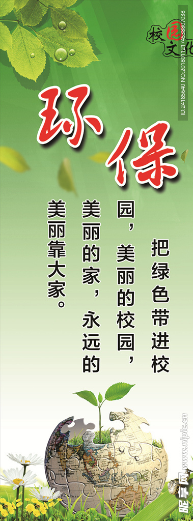 学校环保标语