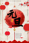 元旦海报