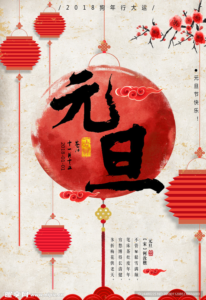 元旦海报