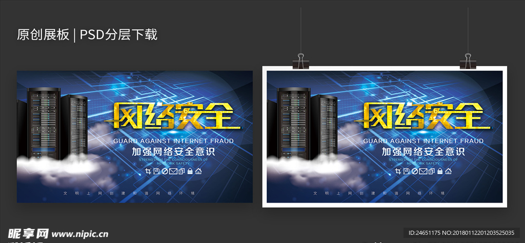 网络安全公益展板