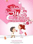 完美告白情人节海报