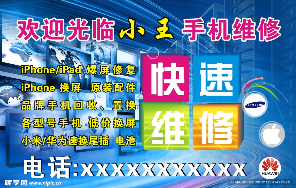 手机维修