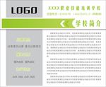 学校简介