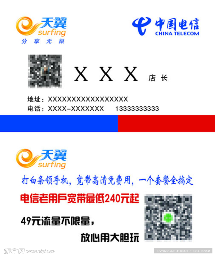 天翼4G+电信名片