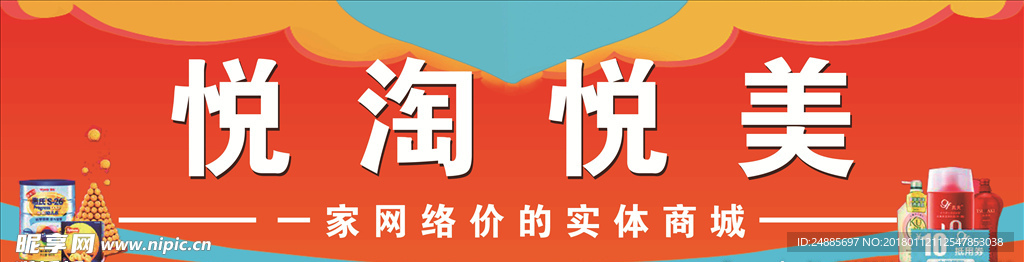悦淘悦美