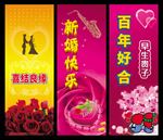 婚庆X展架 易拉宝 婚庆背景