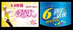 三八妇女节  超市吊旗 6周年