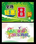 8折 八折 超市吊旗