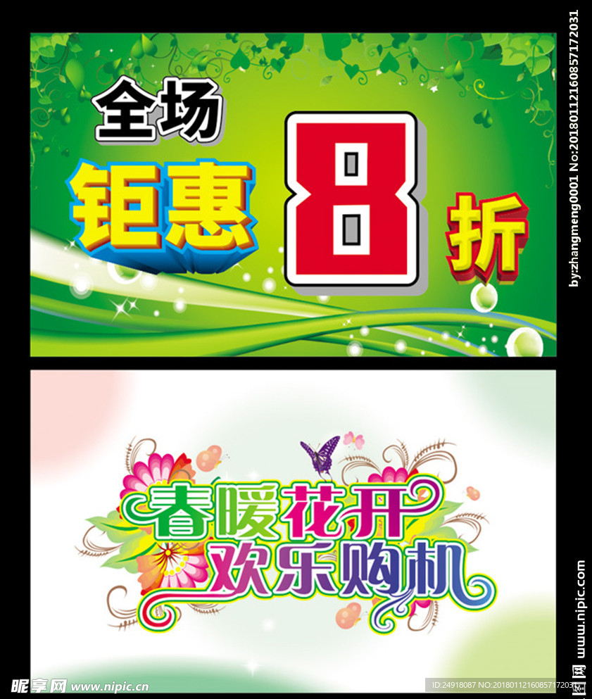 8折 八折 超市吊旗