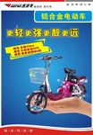 速派奇放心骑