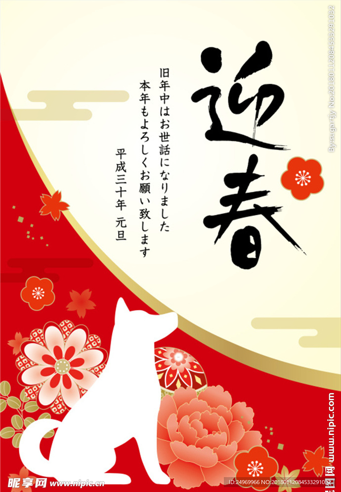 狗年海报