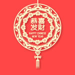 新春贺卡