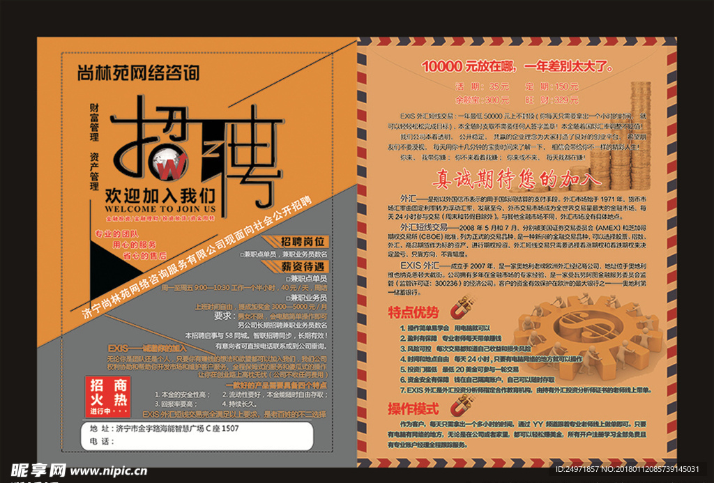 招聘