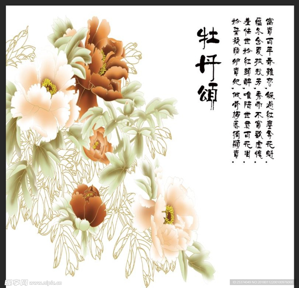 牡丹颂花开富贵工笔花卉背景墙