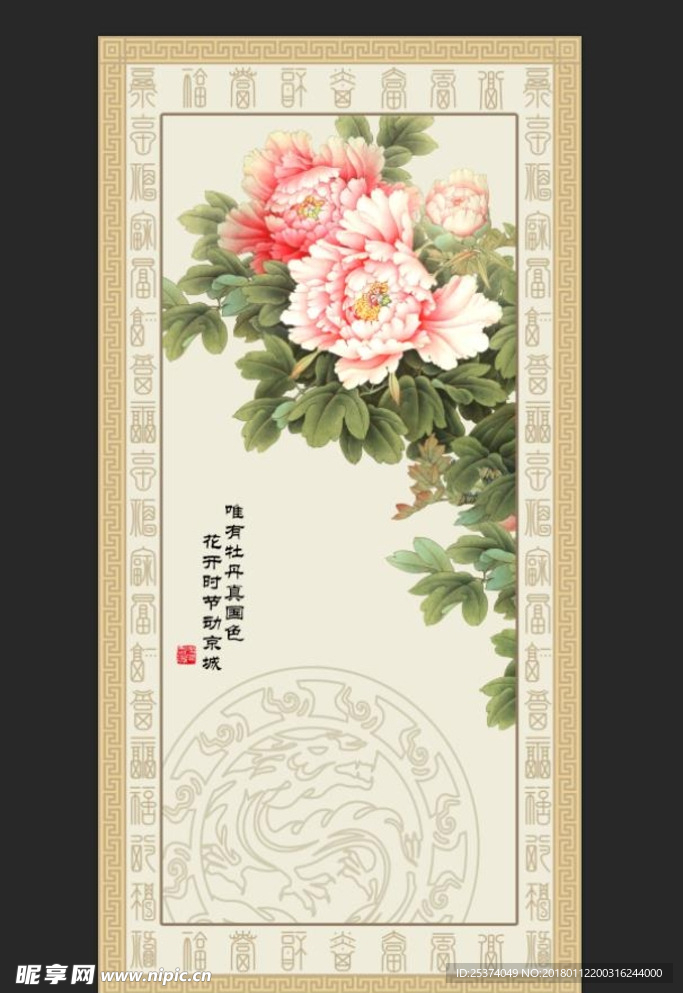 手绘工笔牡丹中式花纹玄关