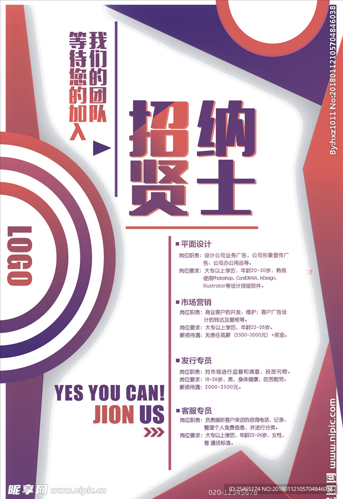 招聘